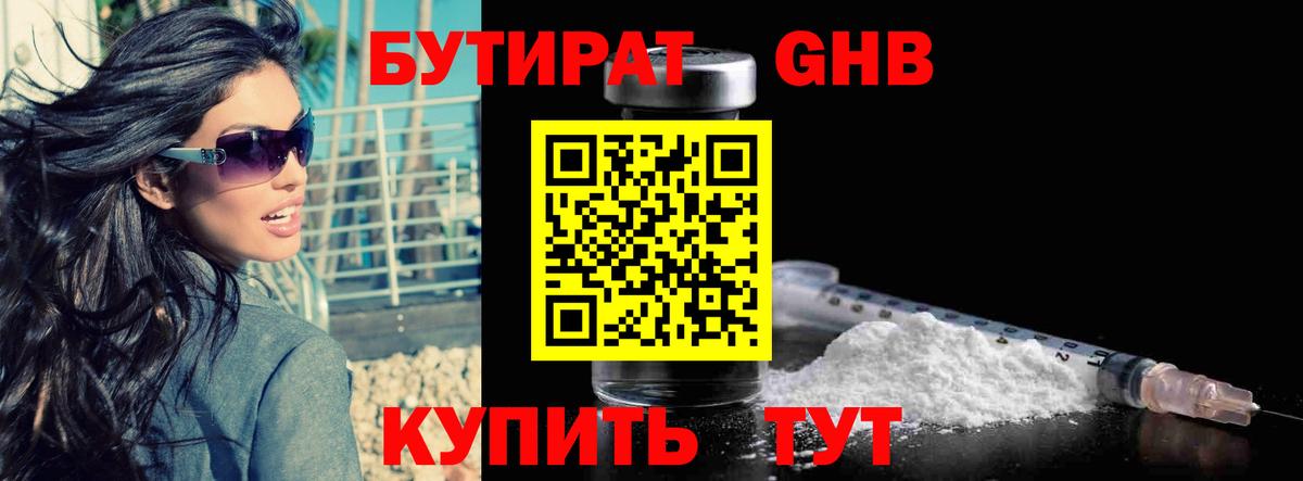 БУТИРАТ BDO 33% Шали
