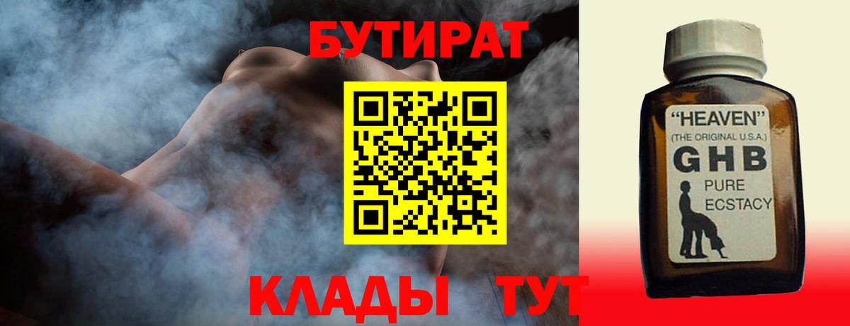 Шали  Бутират 1.4BDO  Вход с VPN 
