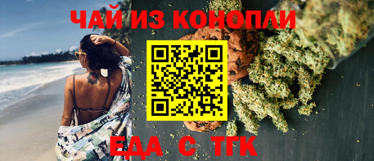 Еда ТГК марихуана  Вход с VPN  Шали 