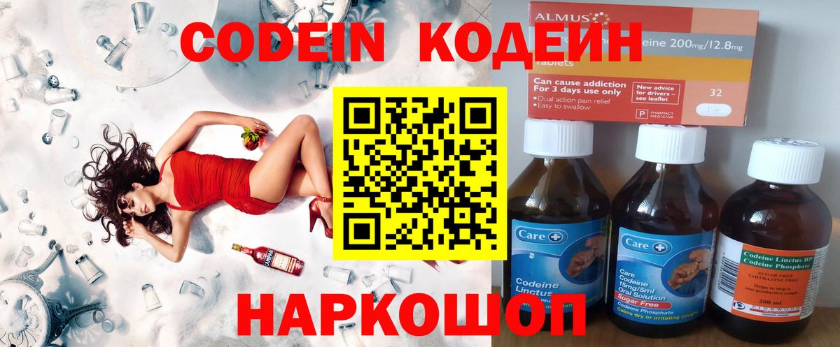 Кодеин напиток Lean (лин) Шали