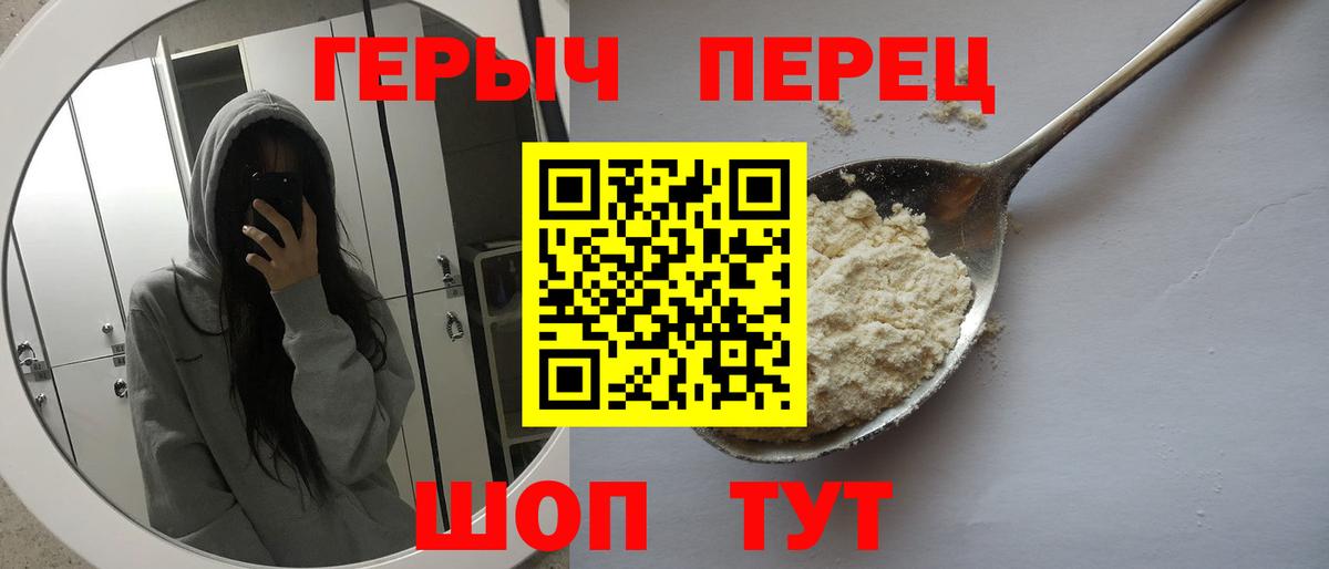 ГЕРОИН герыч Шали