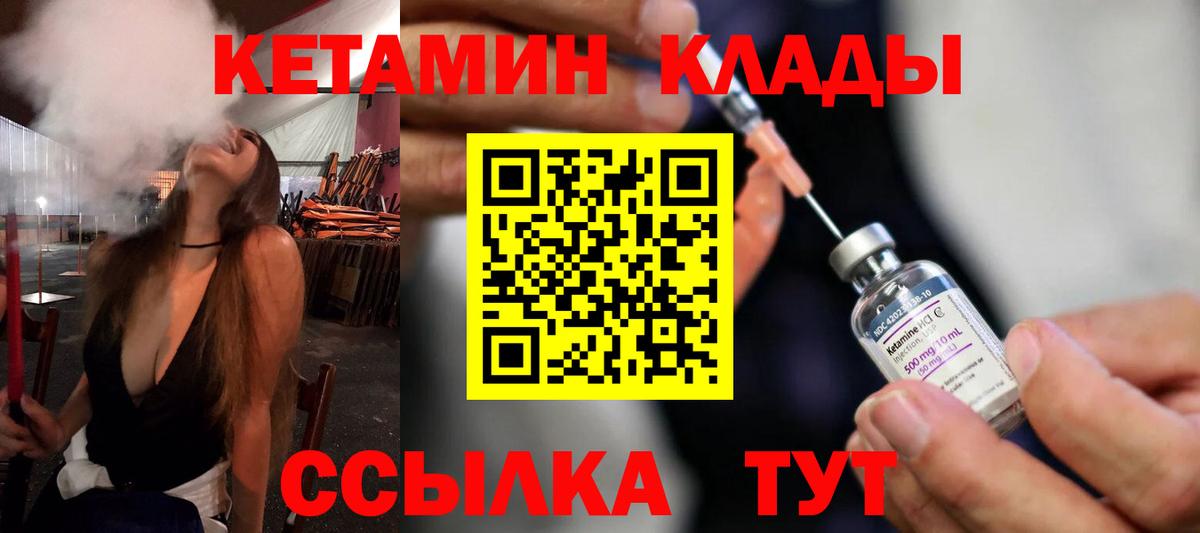 Шали  КЕТАМИН VHQ  Вход с VPN 