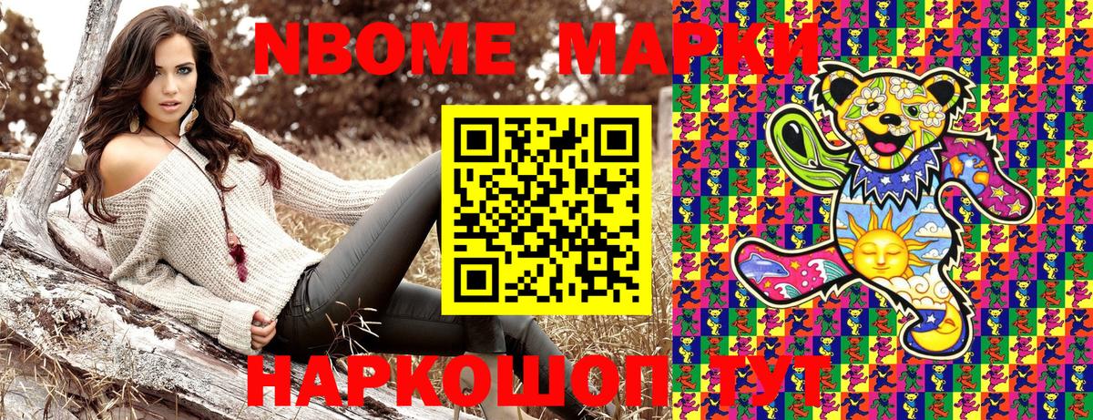 Марки N-bome 1,8мг  Марки N-bome  Шали  Вход с VPN 